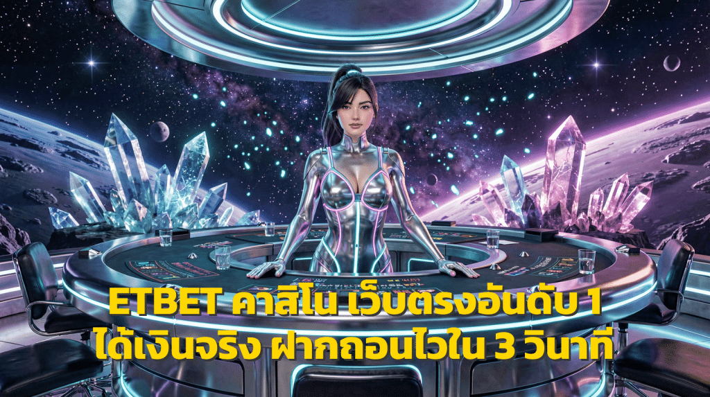 ETBET คาสิโน