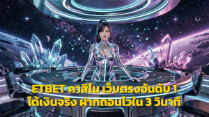 ETBET คาสิโน