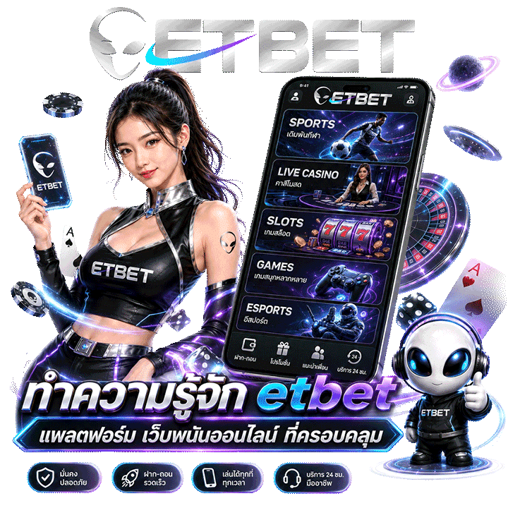 etbet แพลตฟอร์ม เว็บพนันออนไลน์