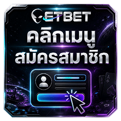 คลิกสมัคร