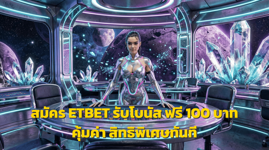 สมัคร ETBET
