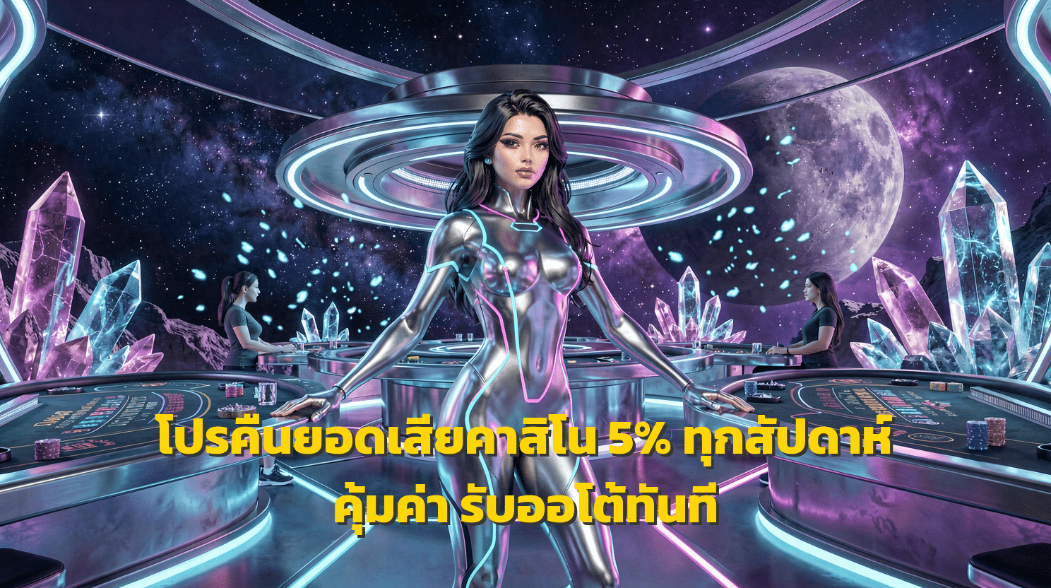โปรคืนยอดเสียคาสิโน